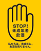 STOP! ̤ǯ԰